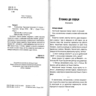 Точки дотику: Краєзнавчі кіноповісті