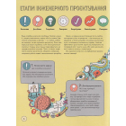 Інженіально! Інженерія в дії