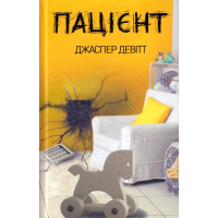Пацієнт