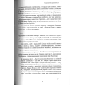 Стрімголов. Історія одного життя