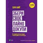 Збери своє лайно докупи. Як завершити нагальні справи й почати робити те, що хочеться