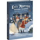 Еґґі Мортон. Небезпека в Оул-парку