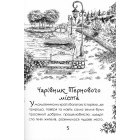 Казки омріяного краю