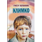 Климко
