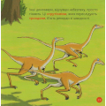 Моя перша Енциклопедія DOCs. Динозаври