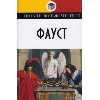 Фауст