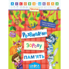 Розвиваємо зорову пам’ять