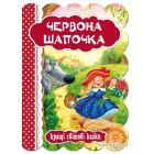 Червона Шапочка