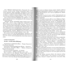 Україна-Русь. Книга третя. Українська звитяга