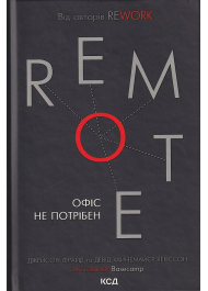 Remote. Офіс не потрібен