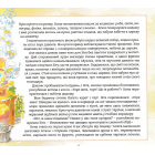Ангел хоронитель. Оповідання для дітей