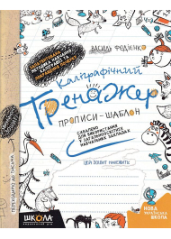 Каліграфічний тренажер Синя графічна сітка