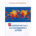 Подніпровська батьківщина аріїв