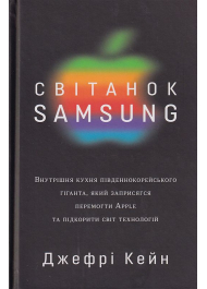 Світанок Samsung. Внутрішня кухня південнокорейського гіганта