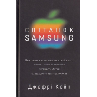 Світанок Samsung. Внутрішня кухня південнокорейського гіганта