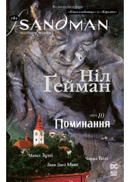 The Sandman. Пісочний чоловік. Том 10. Поминання