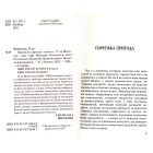 Паризька пригода