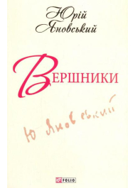 Вершники