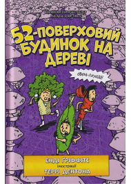 52-поверховий будинок на дереві