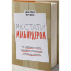 Як стати мільярдером. Як найбільші в світі виробники створюють грандіозну цінність