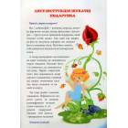Феї. У пошуках подарунка