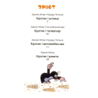 Кротик. Велика книга