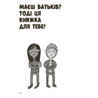 Чому батьки тебе дратують. І як цьому зарадити