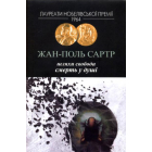 Смерть у душі