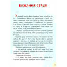 Бажання серця