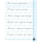 Першокласні каліграфічні прописи. Частина 2