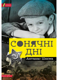 Сонячні дні