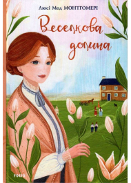 Веселкова Долина. Книга 7