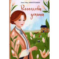 Веселкова Долина. Книга 7