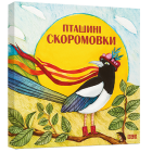 Пташині скоромовки