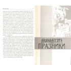 Проповіді на церковний рік
