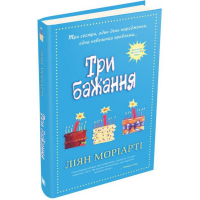 Три бажання