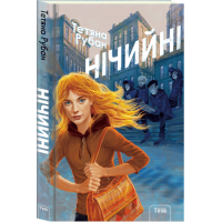 Нічийні