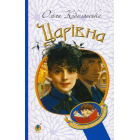 Царівна