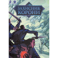 Захисник Корони