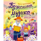 Бджолина музика