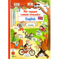 Мій перший словник-віммельбух. English