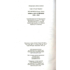 Книга Спустошення. Від війни до війни. 1939-1945