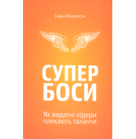 Супербоси