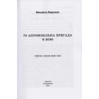 79 окрема аеромобільна бригада