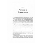 Як спілкуватися з психами. Правила взаємодії з неадекватними й нестерпними людьми у вашому житті