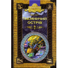 Таємничий острів