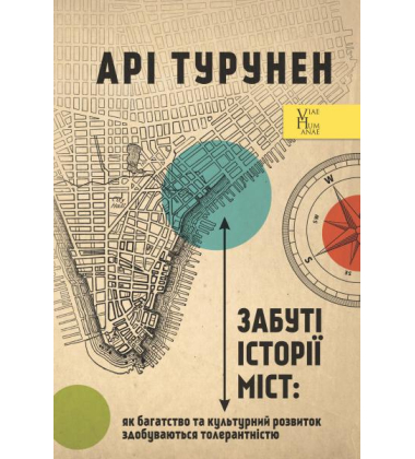 Забуті історії міст: як багатство та культурний розвиток здобуваються толерантністю