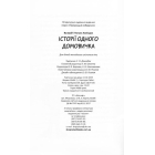 Історії одного домовичка