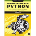 Пришвидшений курс Python