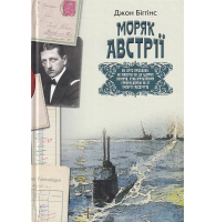 Моряк Австрії